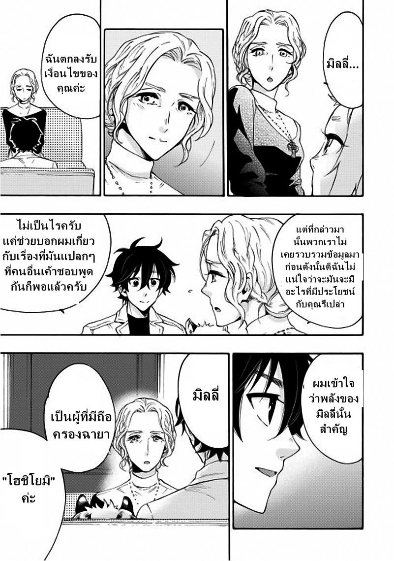 The New Gate ตอนที่ 10 27