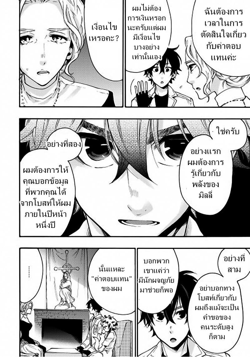 The New Gate ตอนที่ 10 24