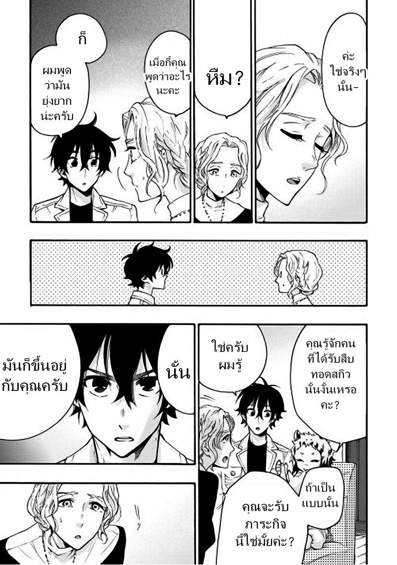 The New Gate ตอนที่ 10 23