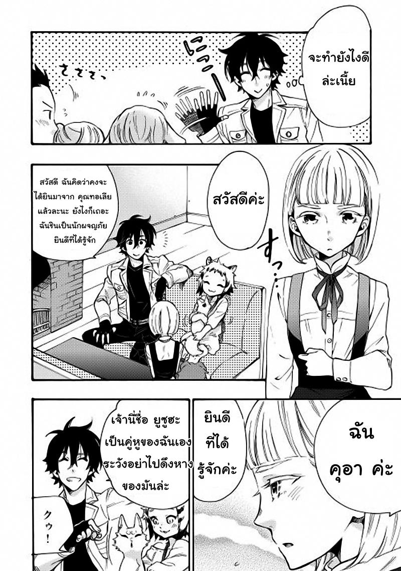 The New Gate ตอนที่ 11 4