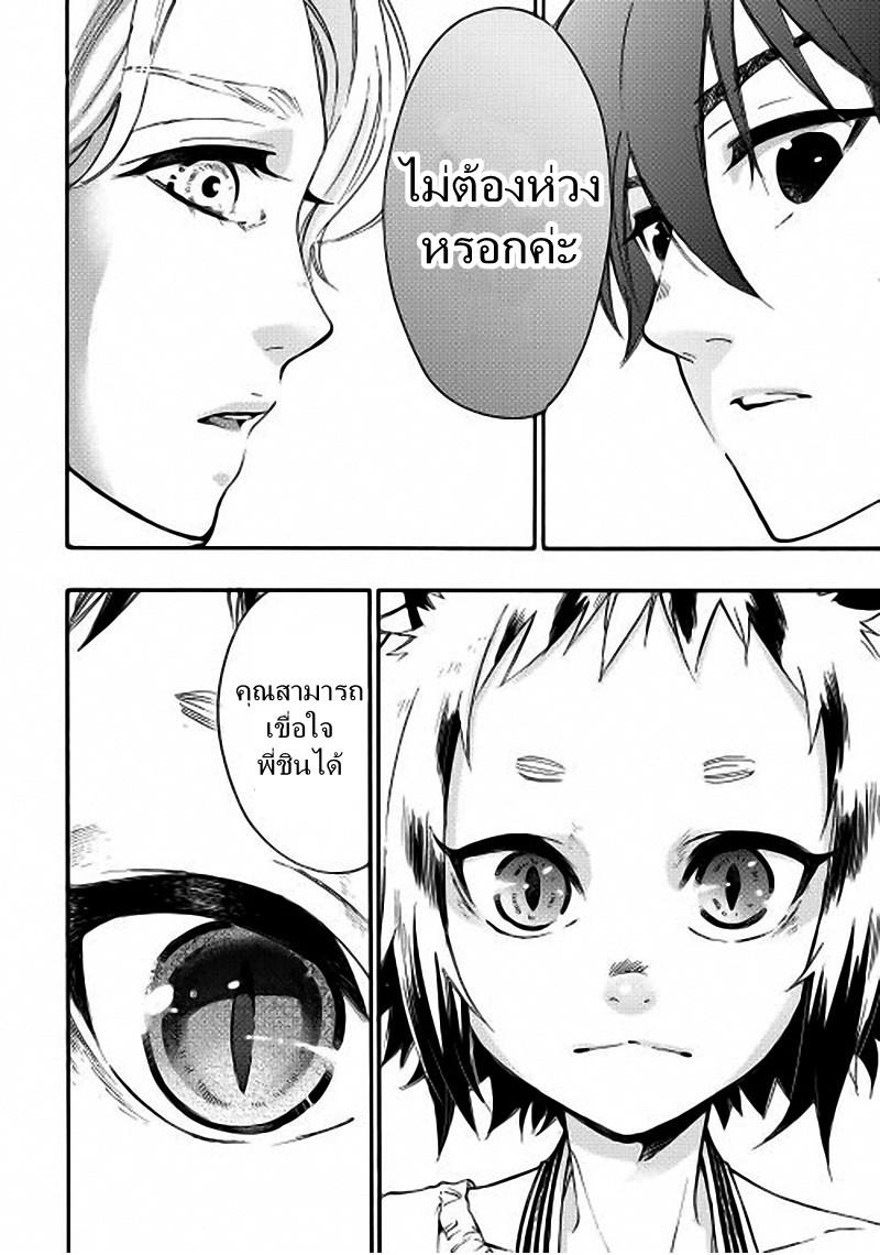 The New Gate ตอนที่ 10 26