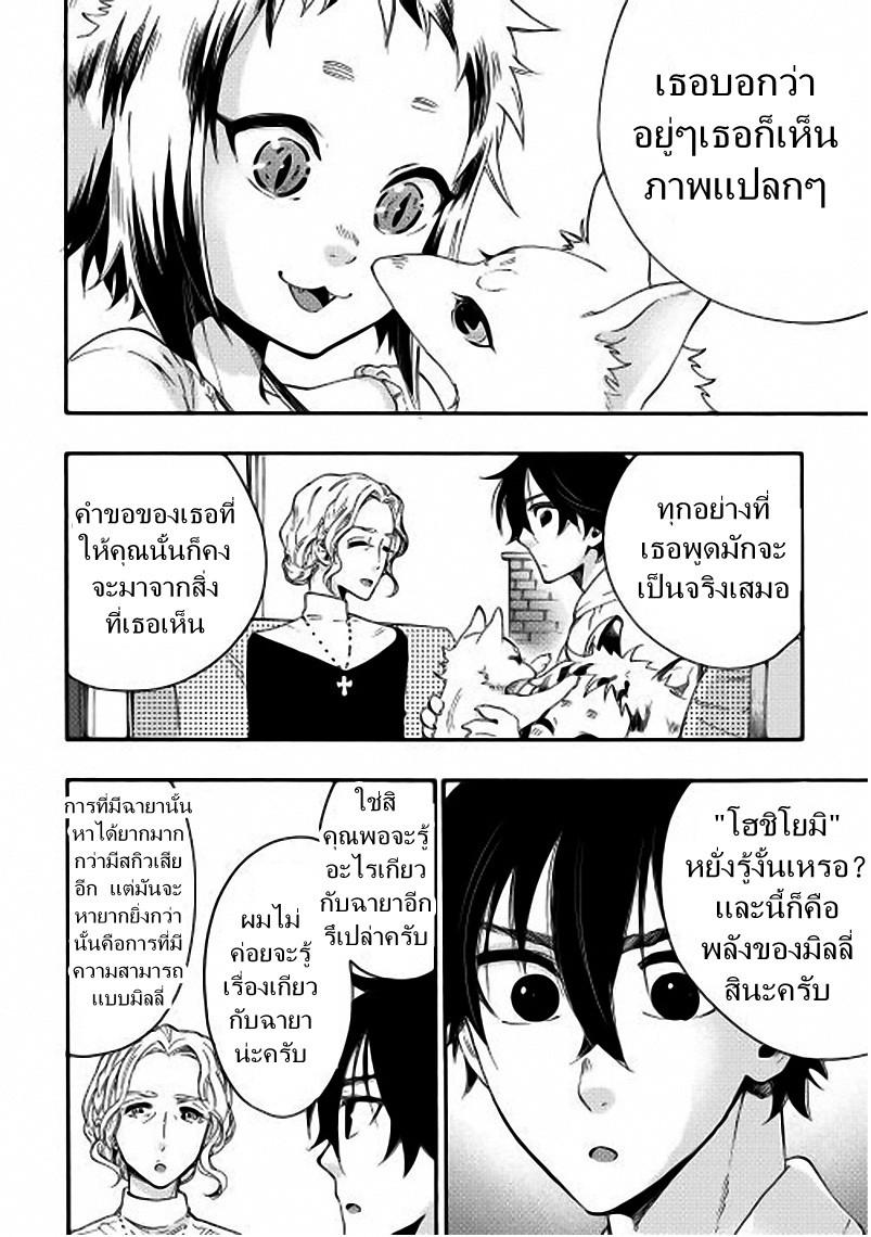 The New Gate ตอนที่ 10 28