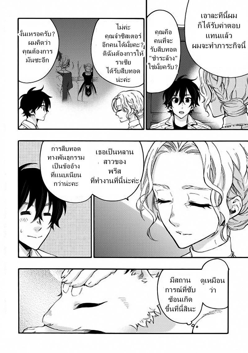 The New Gate ตอนที่ 10 30