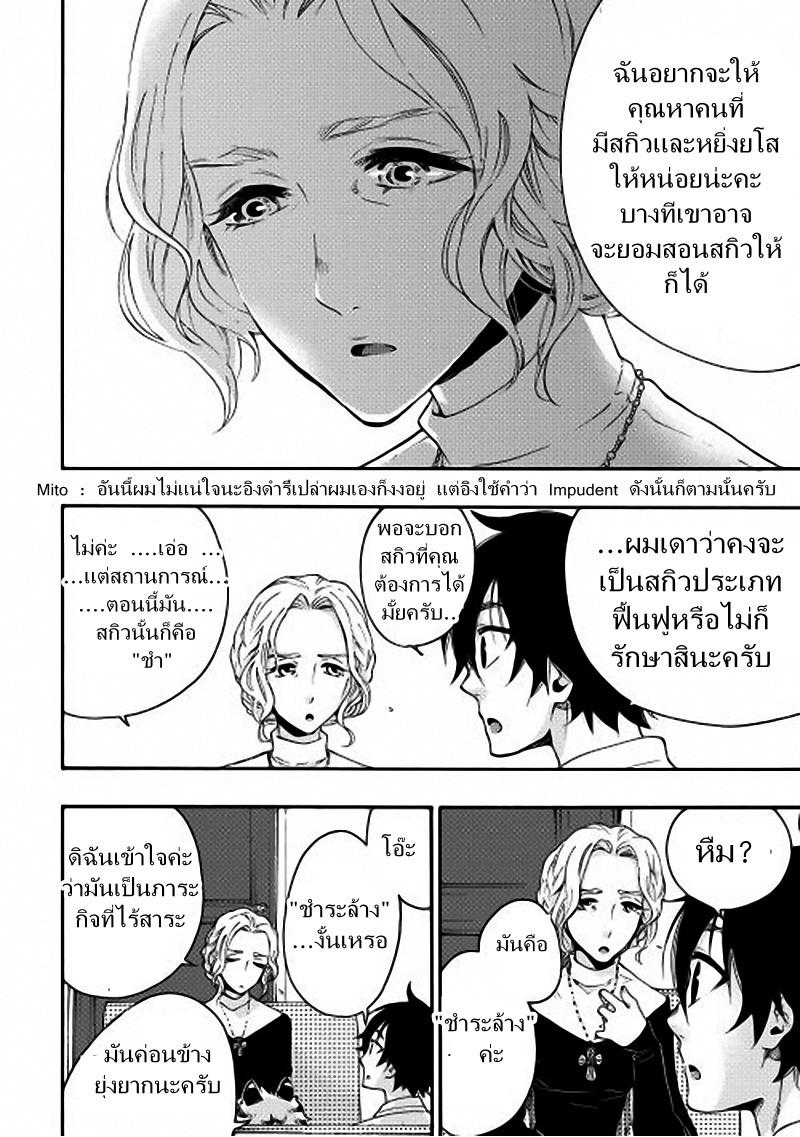 The New Gate ตอนที่ 10 22