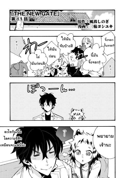 The New Gate ตอนที่ 11 1