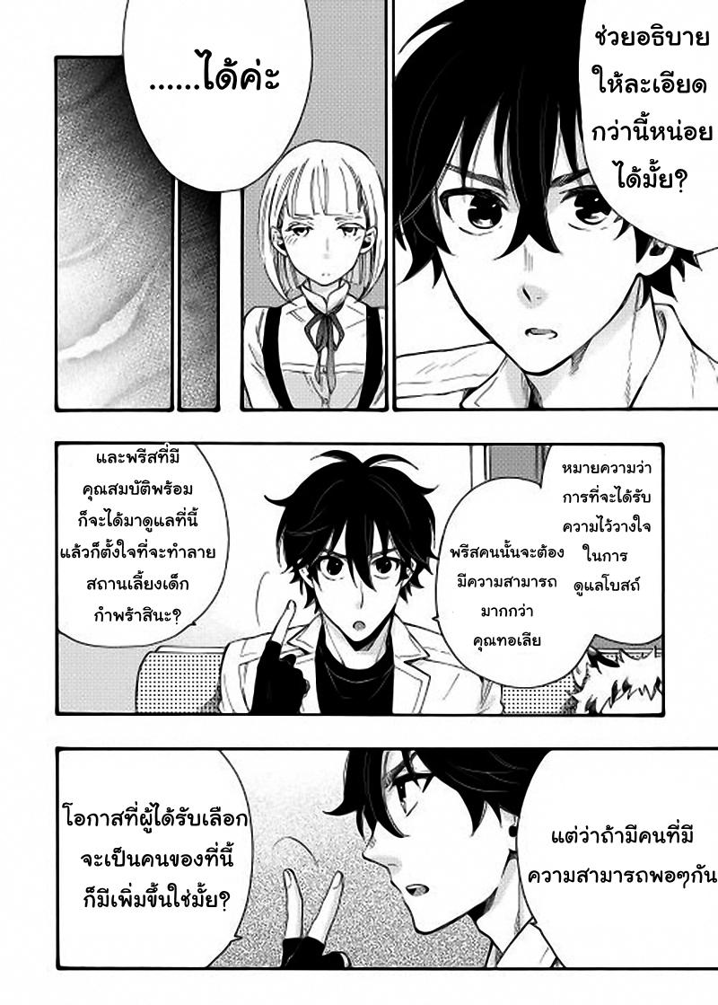 The New Gate ตอนที่ 11 6