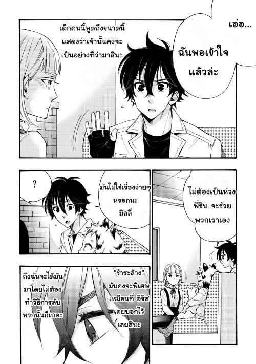 The New Gate ตอนที่ 11 8