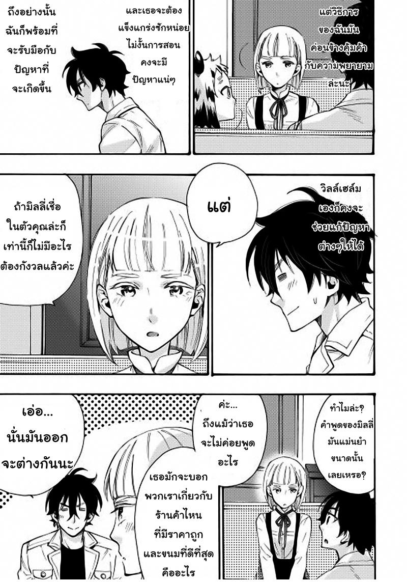 The New Gate ตอนที่ 11 9