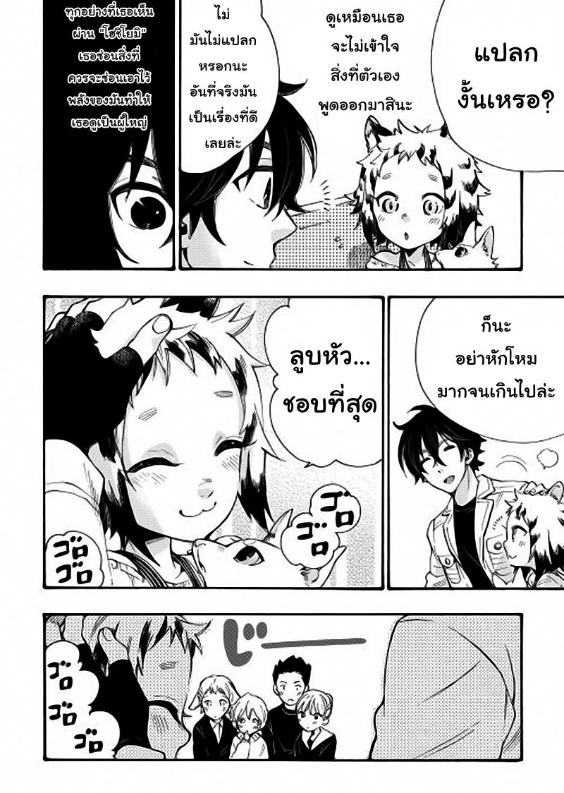 The New Gate ตอนที่ 11 10