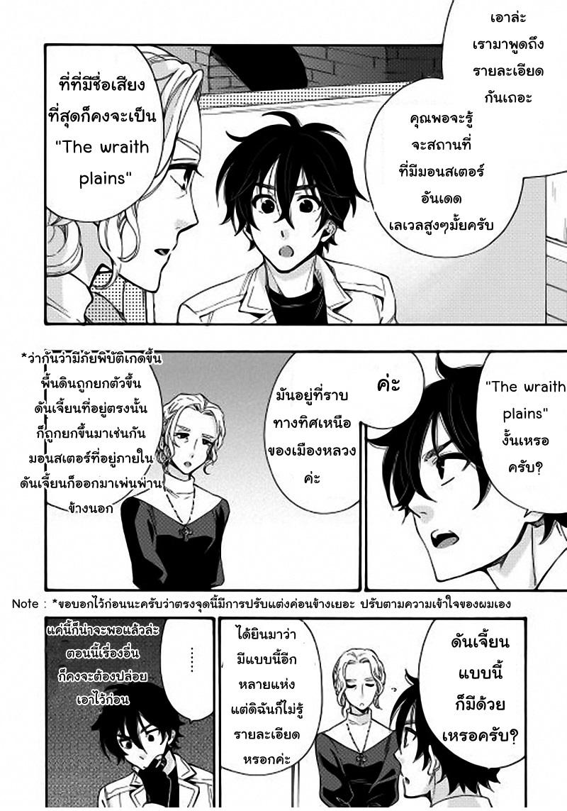 The New Gate ตอนที่ 11 14