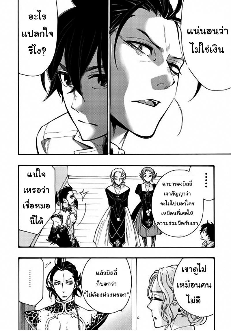 The New Gate ตอนที่ 11 16