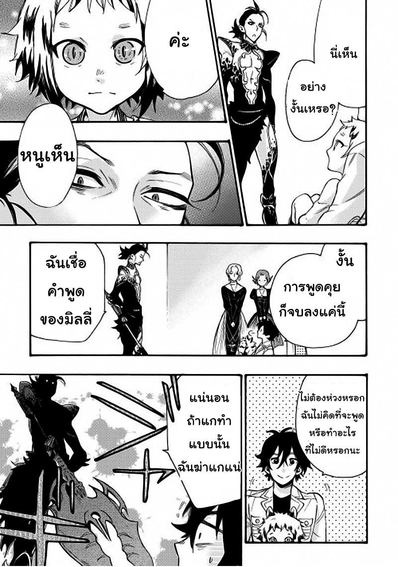 The New Gate ตอนที่ 11 17