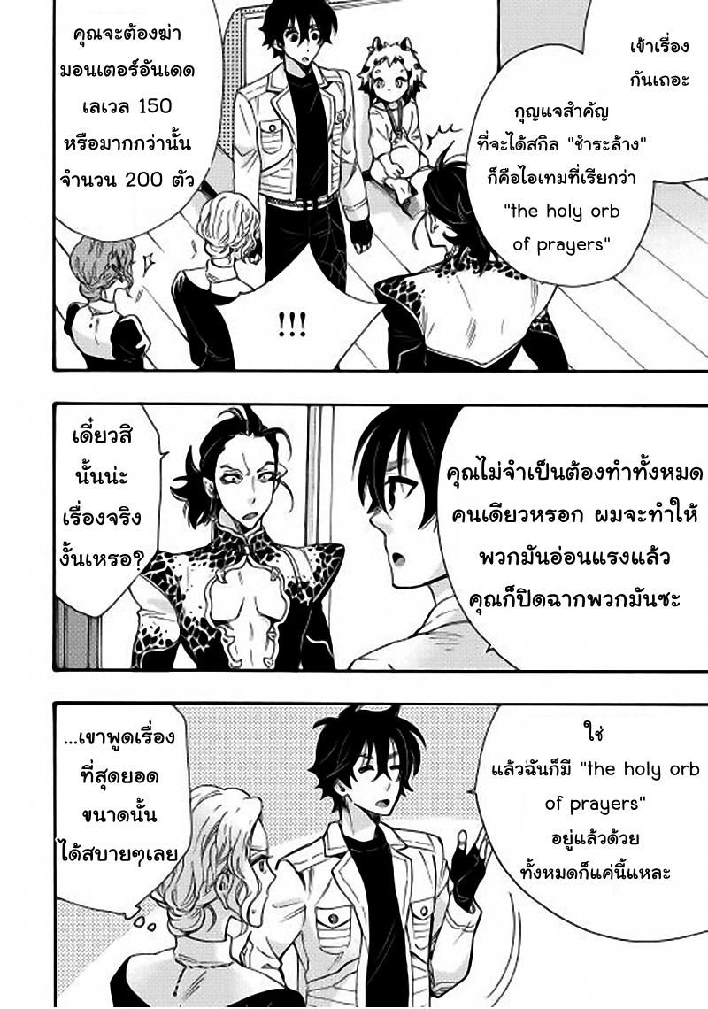 The New Gate ตอนที่ 11 20