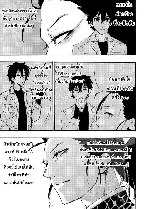 The New Gate ตอนที่ 11 23