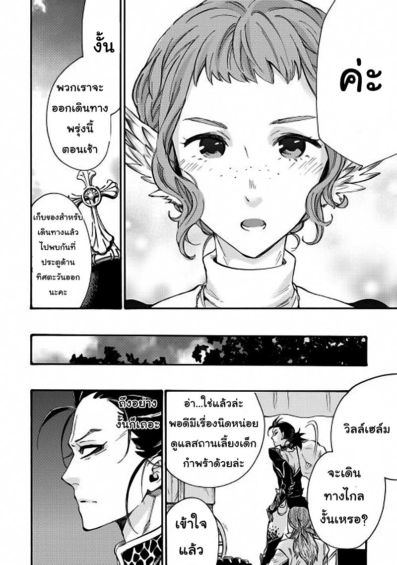 The New Gate ตอนที่ 11 22