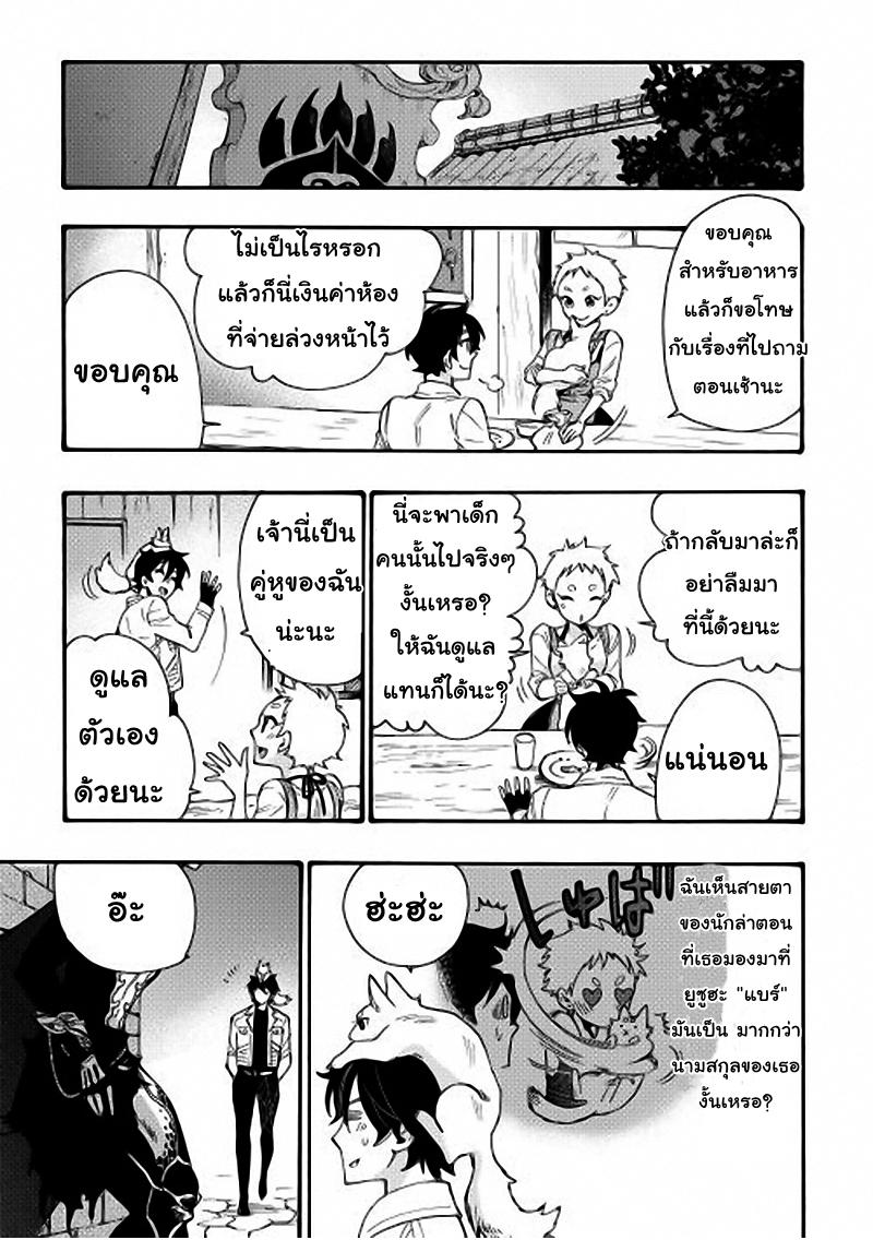 The New Gate ตอนที่ 11 25