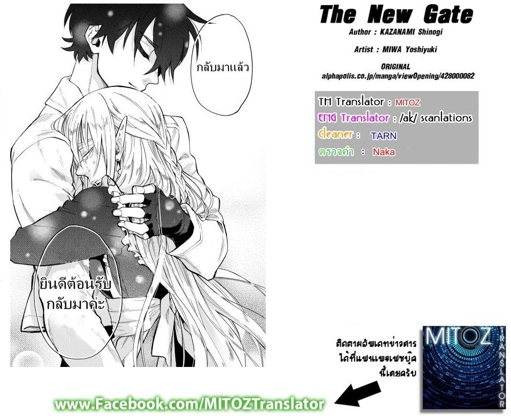 The New Gate ตอนที่ 11 27