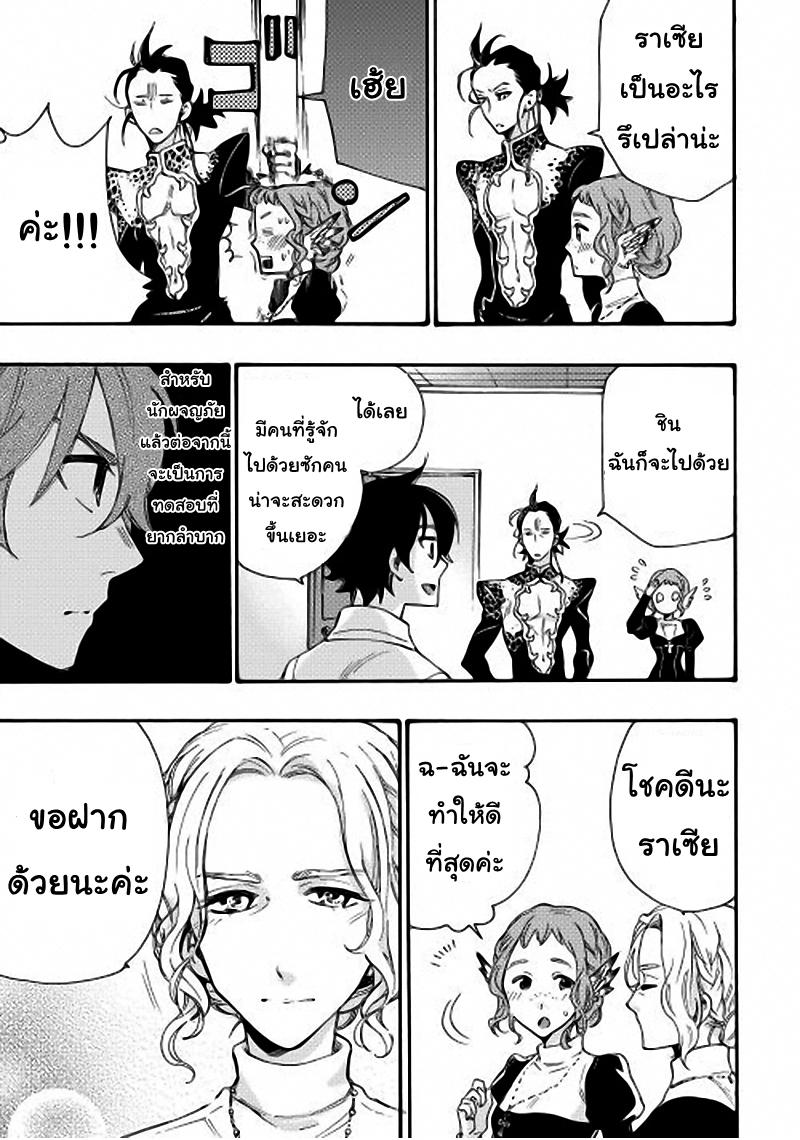 The New Gate ตอนที่ 11 21