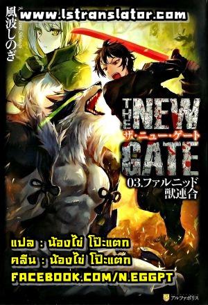 The New Gate ตอนที่ 12 1