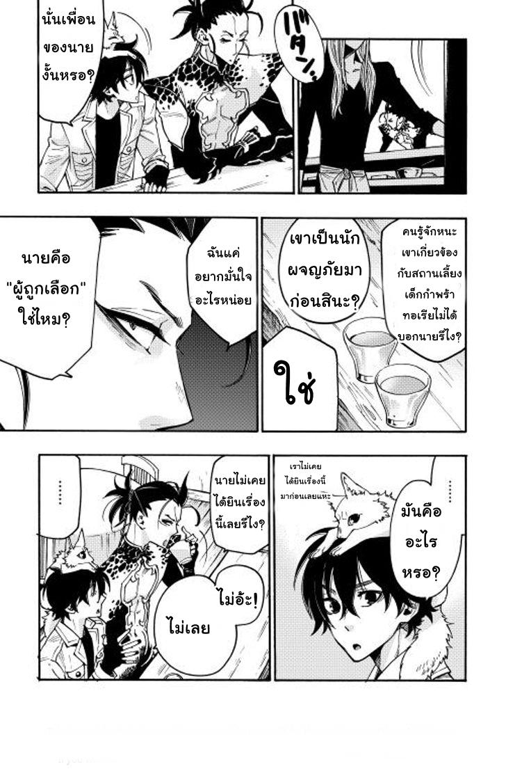 The New Gate ตอนที่ 12 4