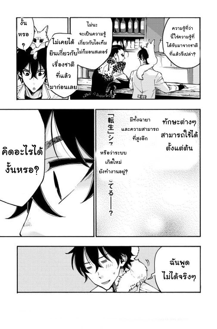 The New Gate ตอนที่ 12 6