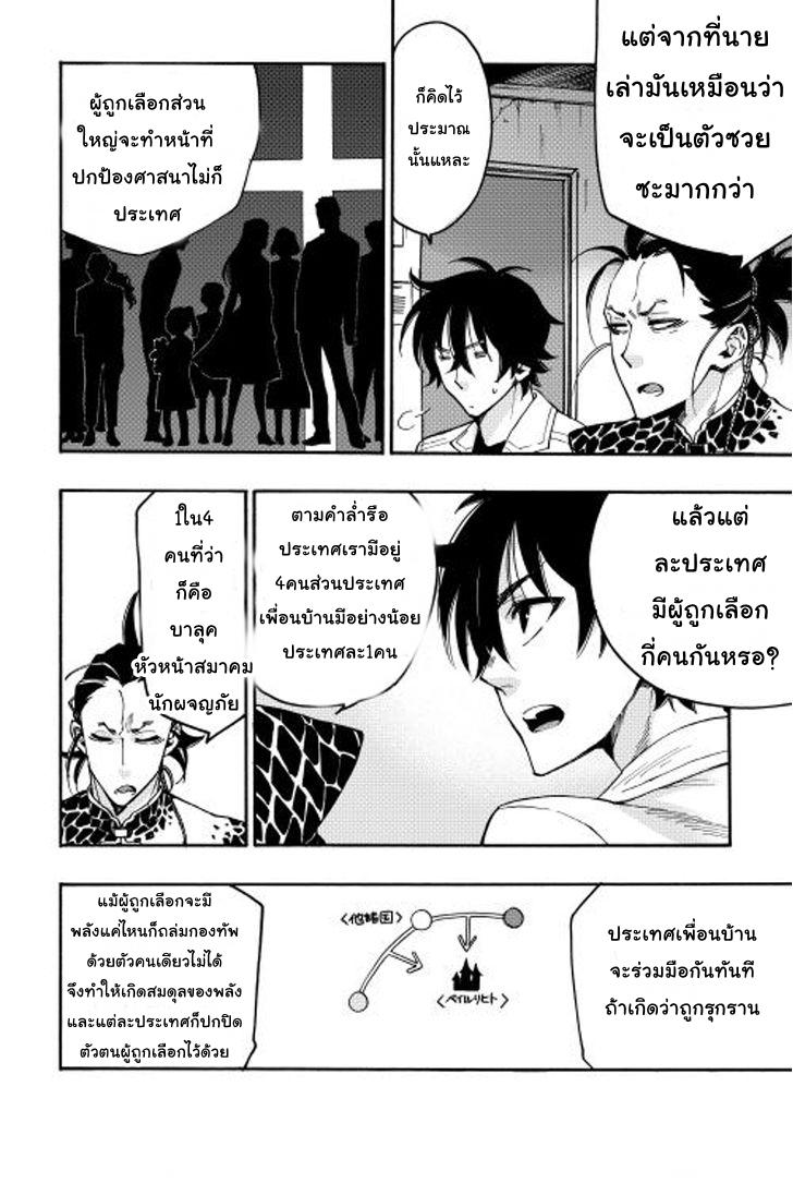 The New Gate ตอนที่ 12 9