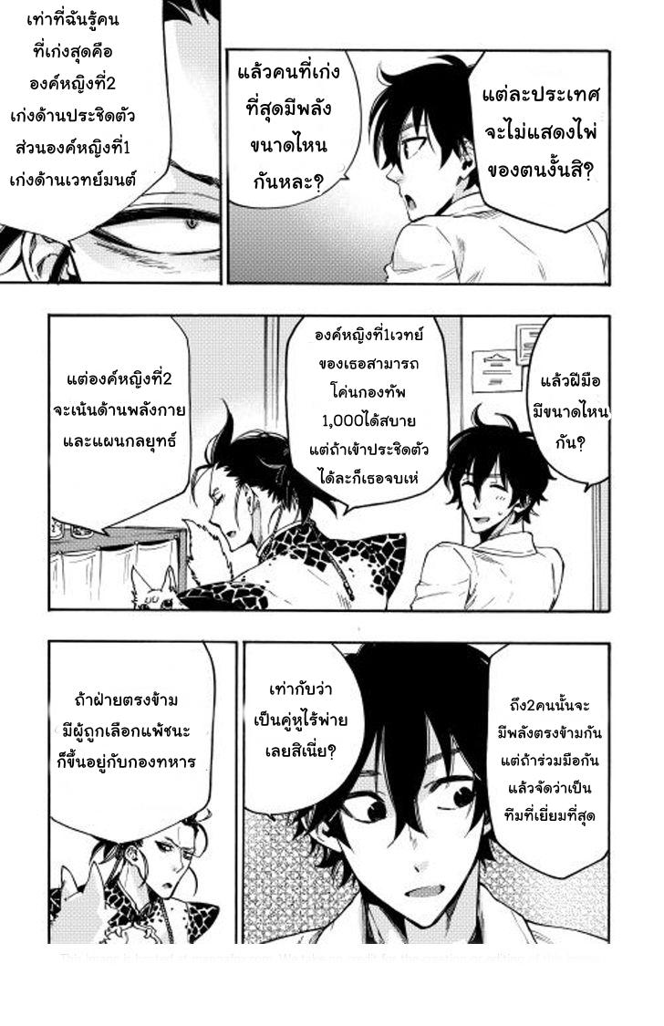 The New Gate ตอนที่ 12 10