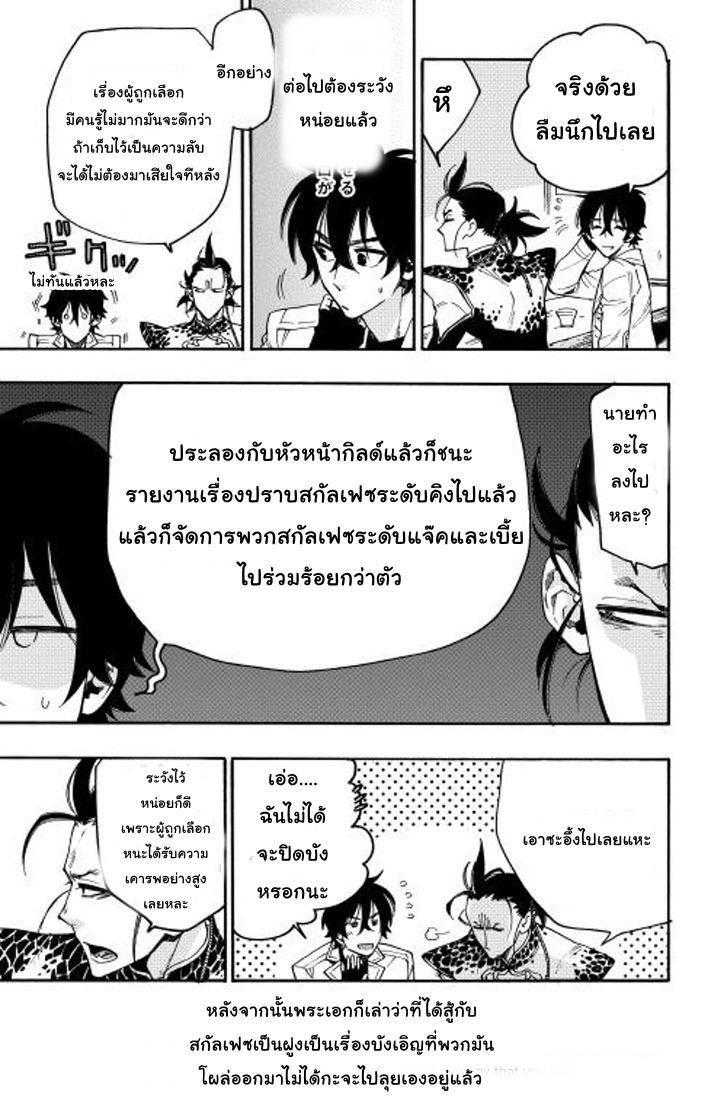The New Gate ตอนที่ 12 8