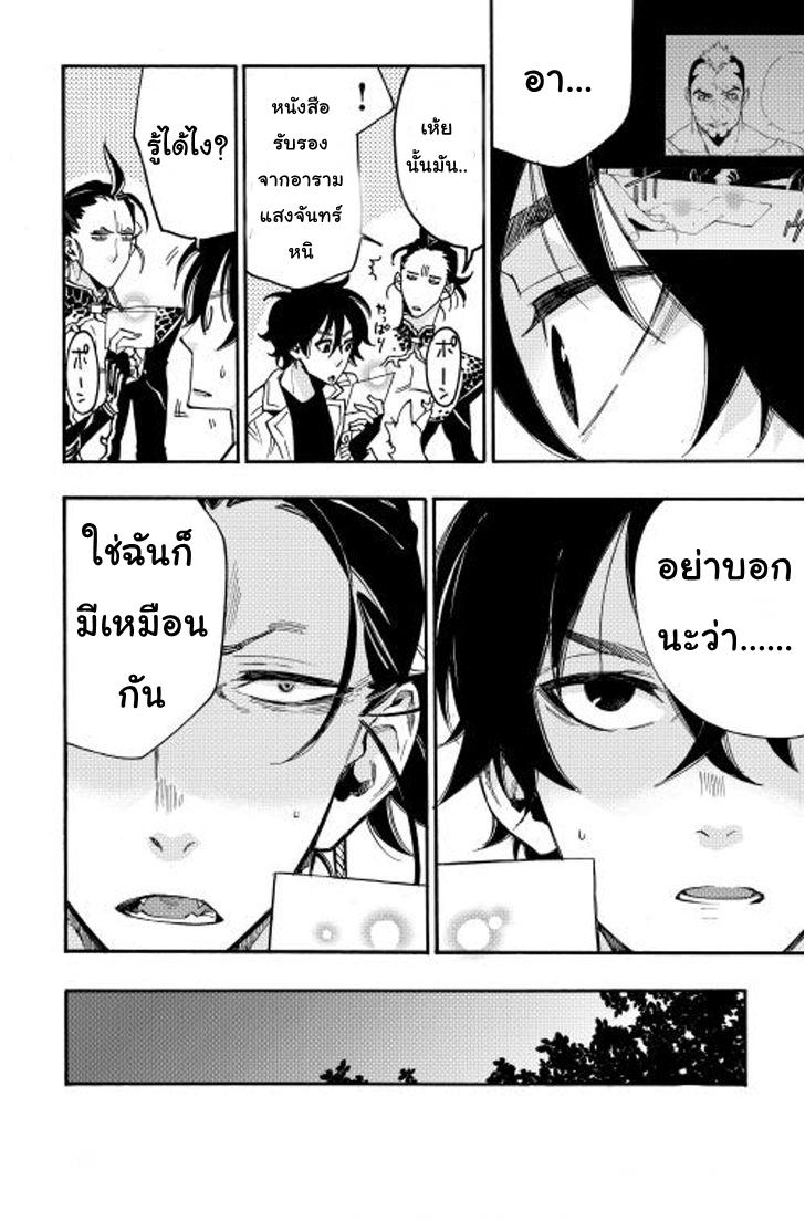 The New Gate ตอนที่ 12 17