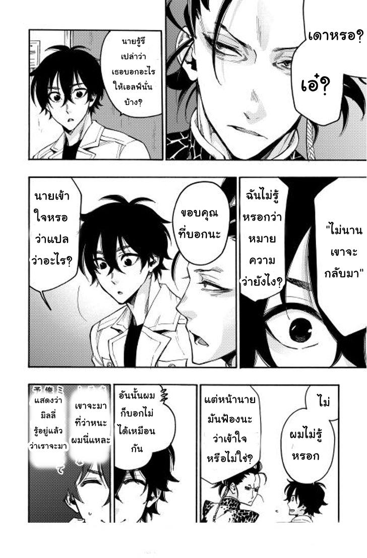 The New Gate ตอนที่ 12 15