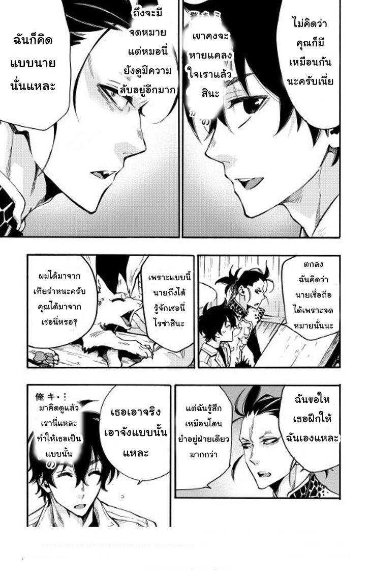 The New Gate ตอนที่ 12 18