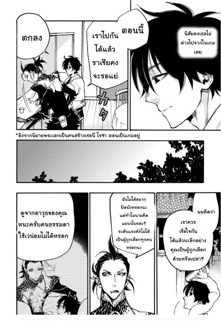 The New Gate ตอนที่ 12 19