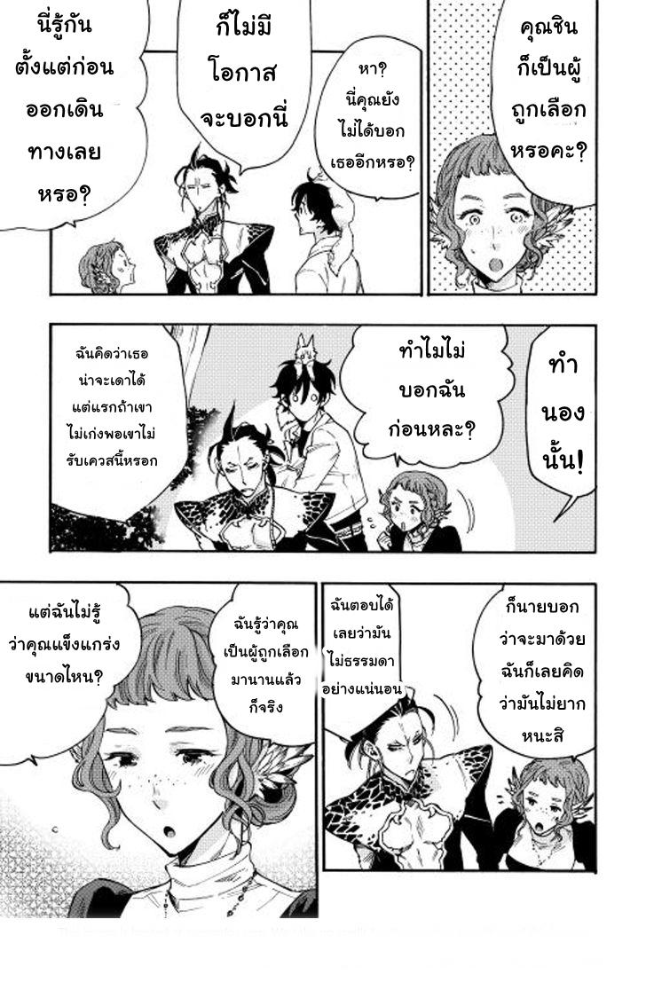 The New Gate ตอนที่ 12 28