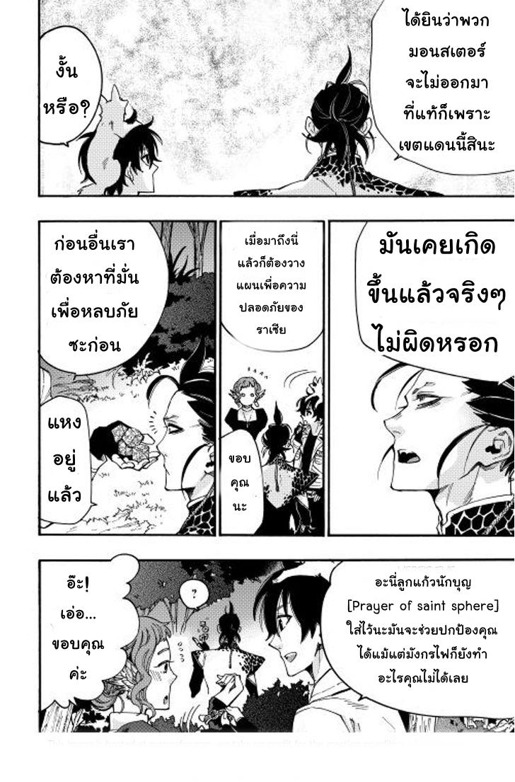 The New Gate ตอนที่ 12 25