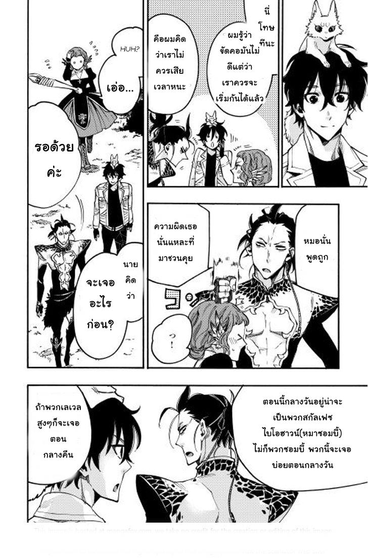 The New Gate ตอนที่ 12 29