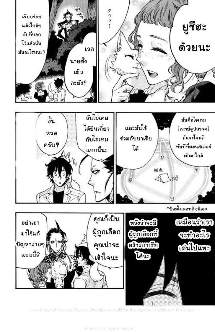 The New Gate ตอนที่ 12 27