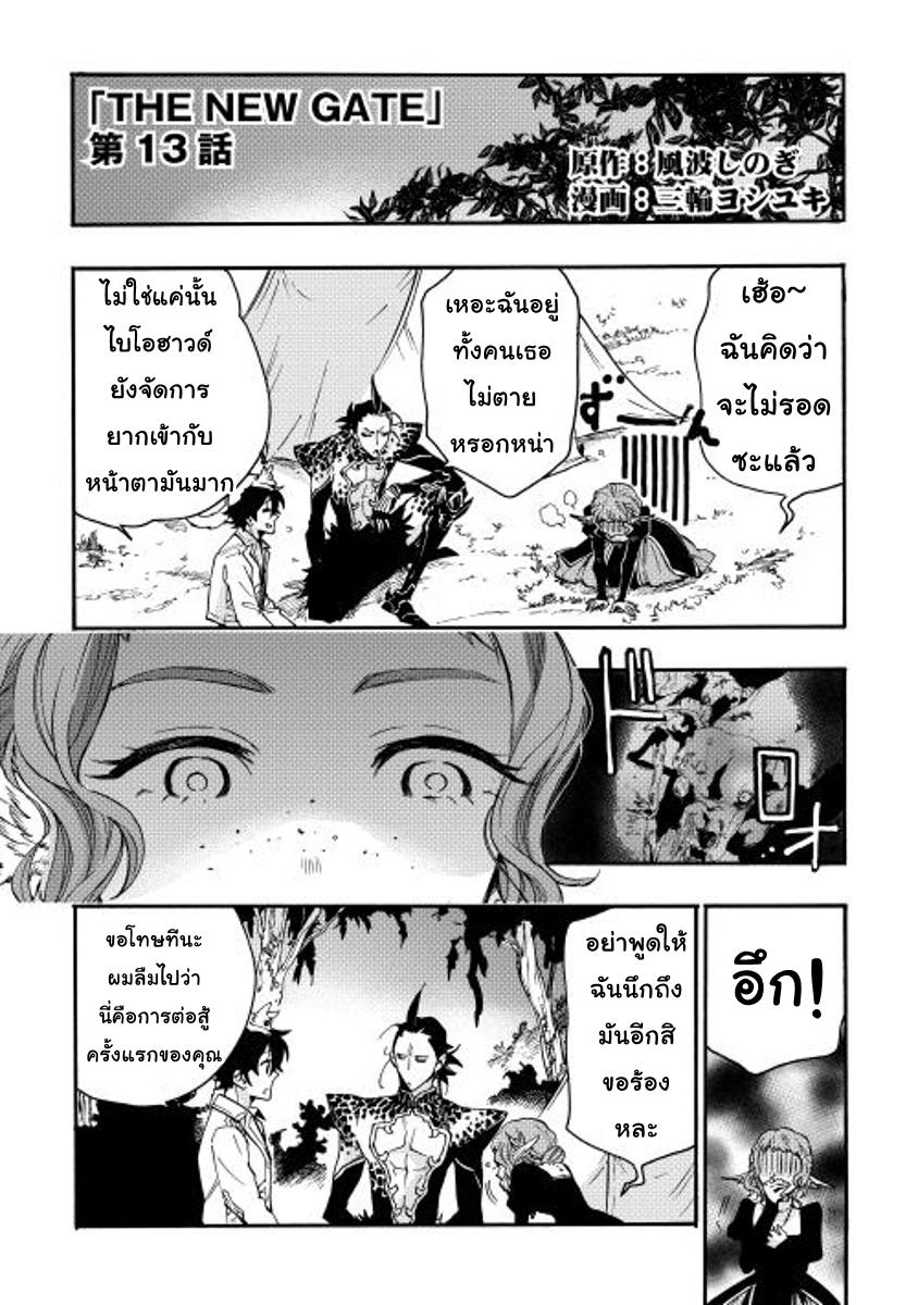 The New Gate ตอนที่ 13 2