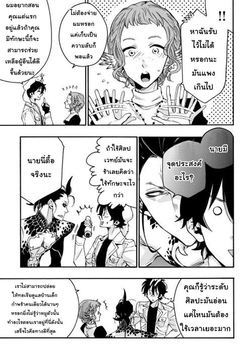 The New Gate ตอนที่ 13 4