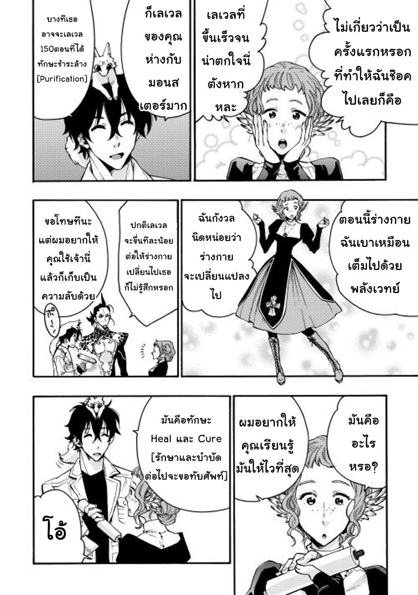 The New Gate ตอนที่ 13 3