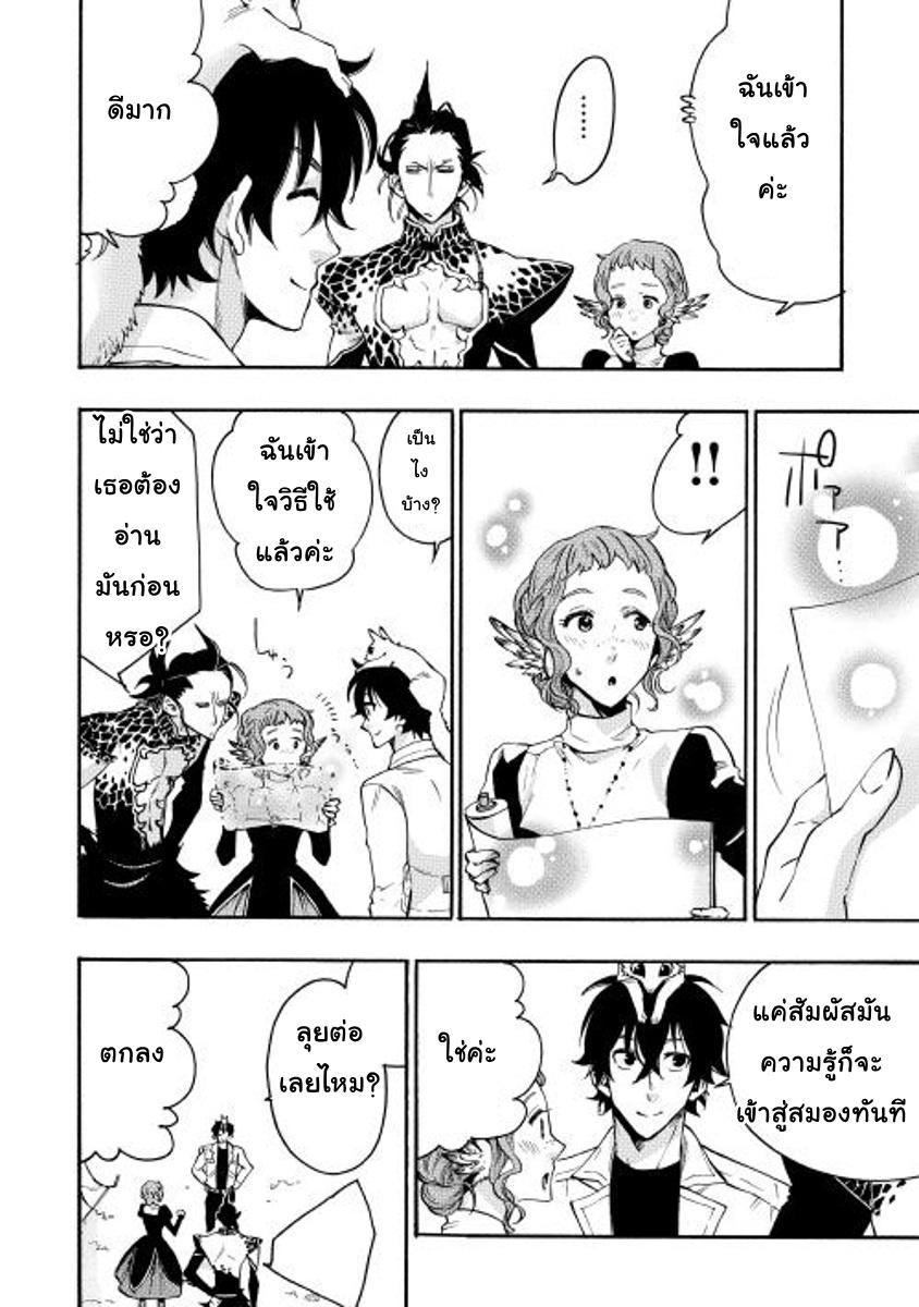 The New Gate ตอนที่ 13 5