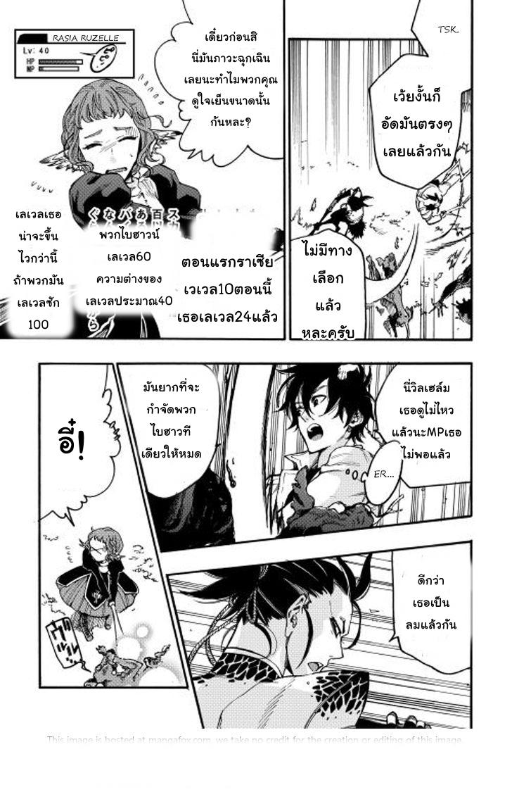 The New Gate ตอนที่ 12 38