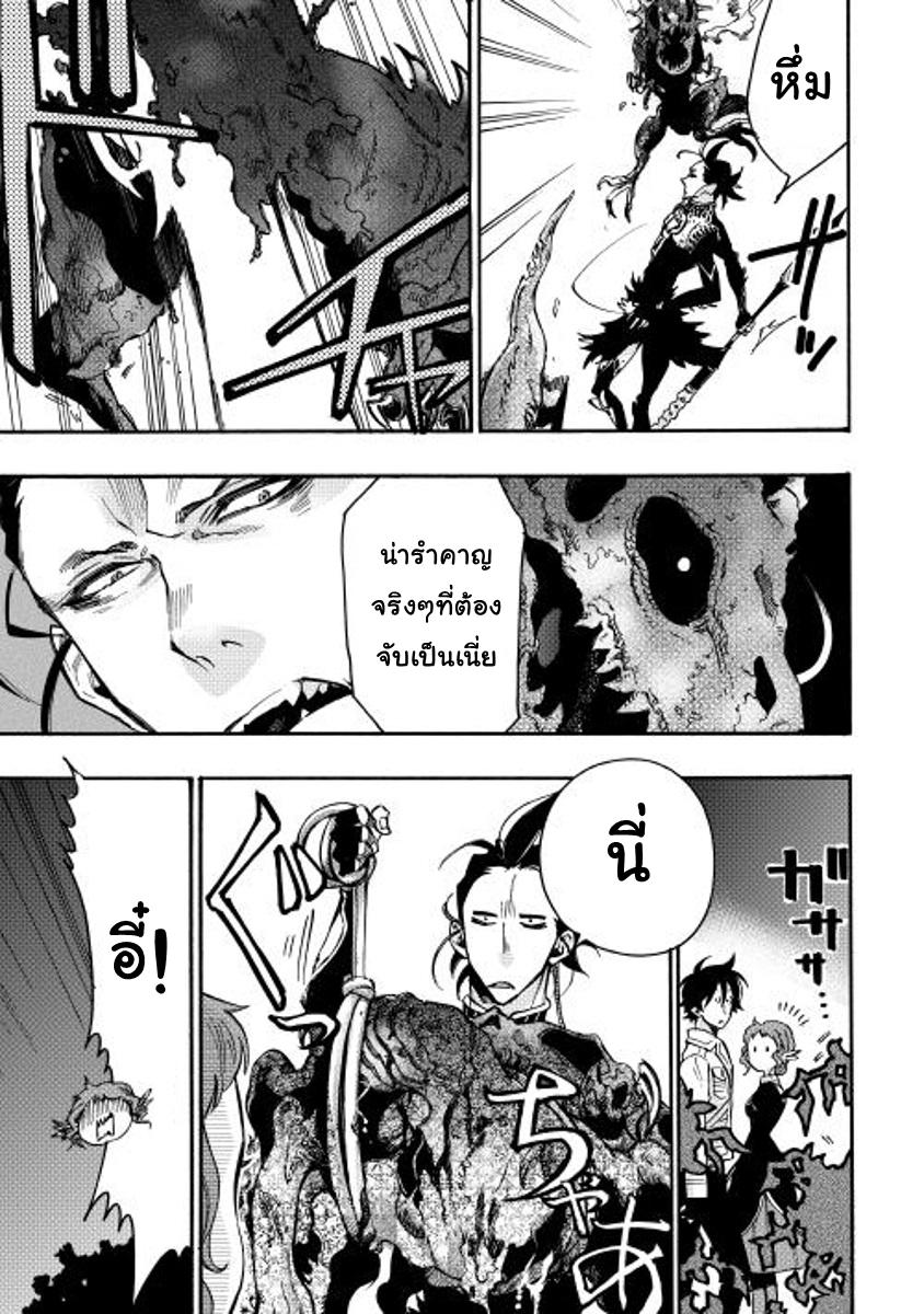 The New Gate ตอนที่ 13 12