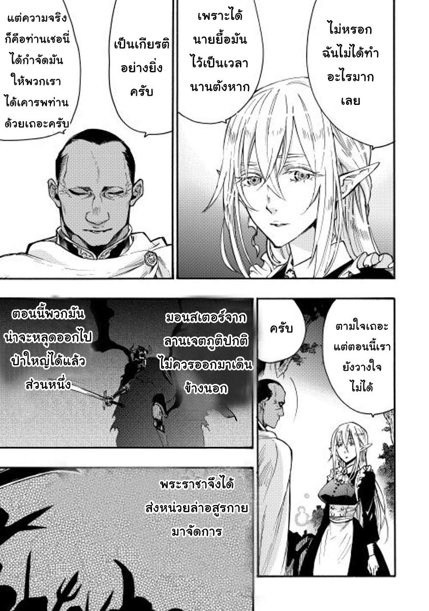 The New Gate ตอนที่ 13 18