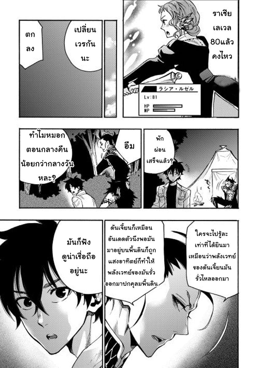 The New Gate ตอนที่ 13 8