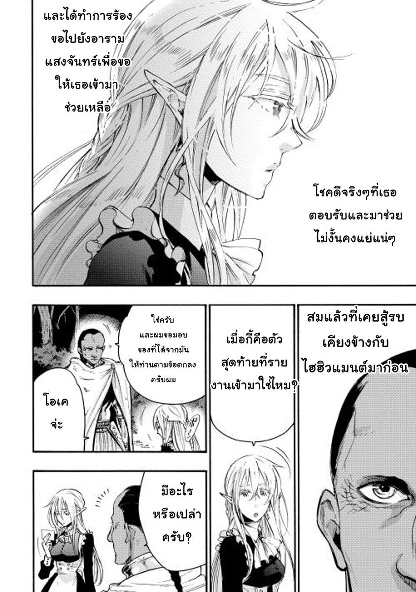 The New Gate ตอนที่ 13 19