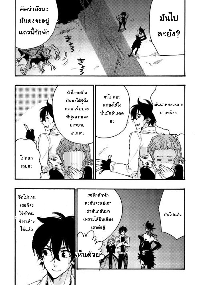 The New Gate ตอนที่ 13 23