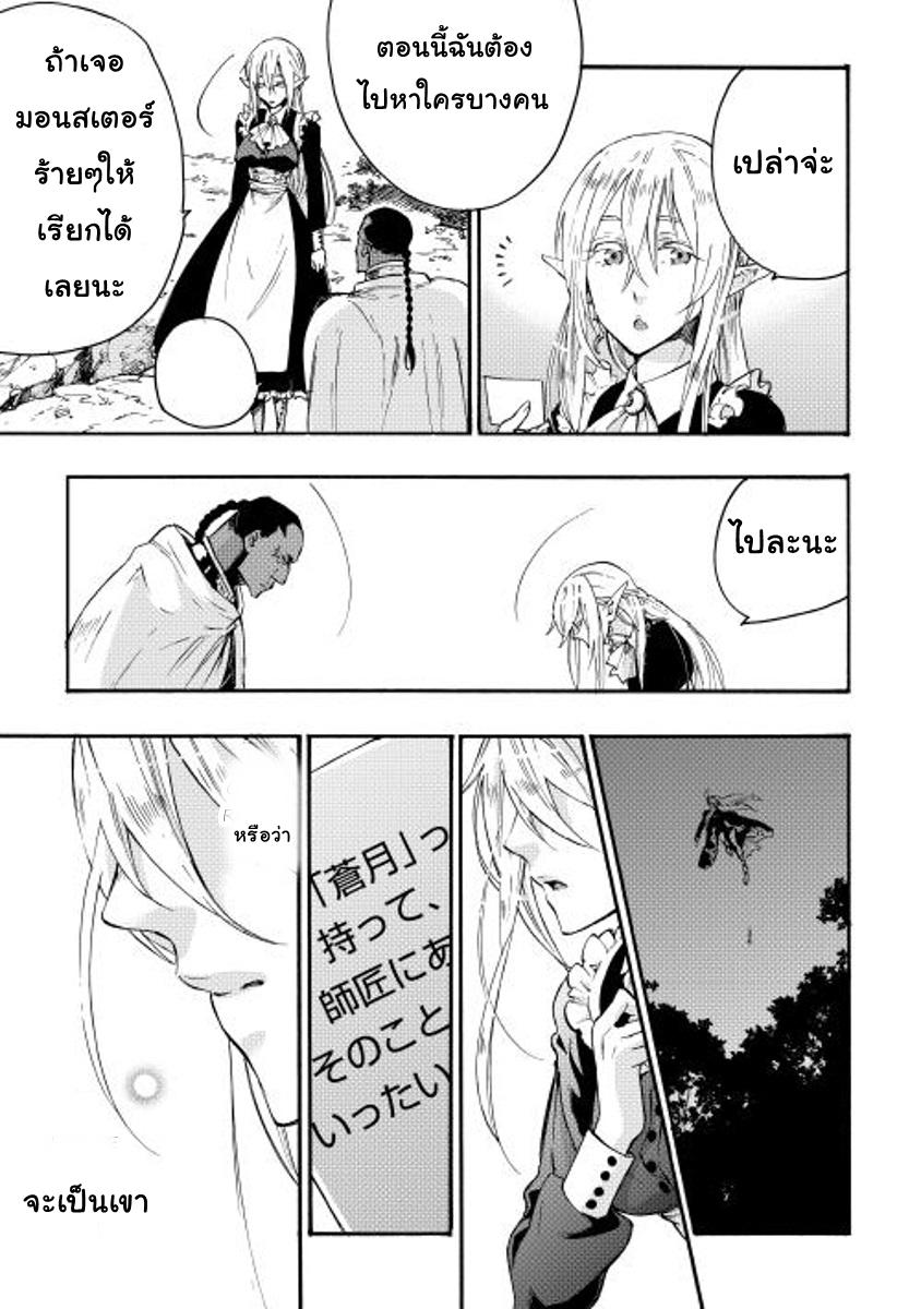 The New Gate ตอนที่ 13 20