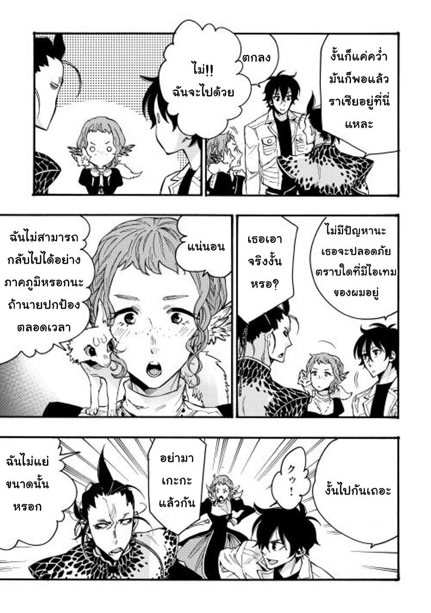 The New Gate ตอนที่ 13 26