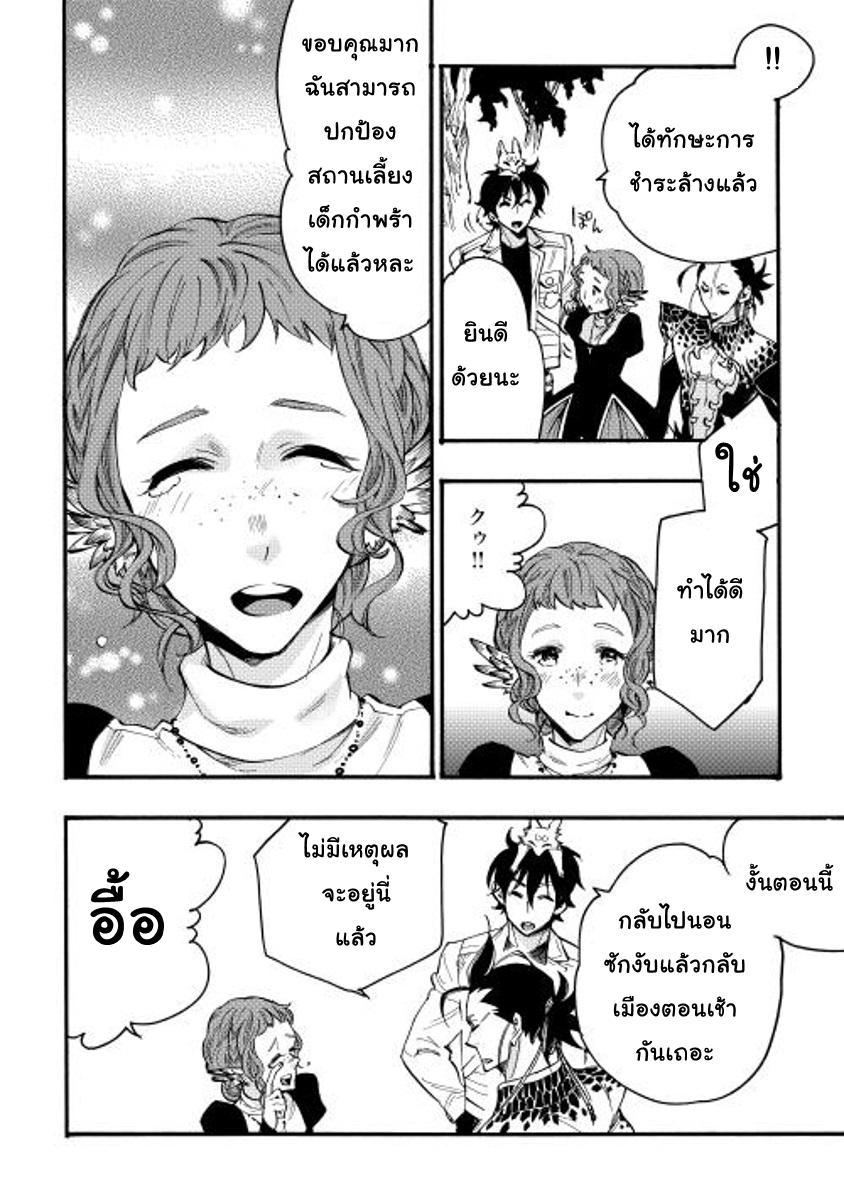 The New Gate ตอนที่ 13 35