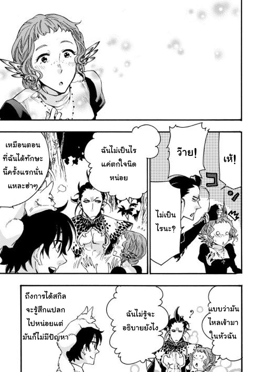 The New Gate ตอนที่ 13 34